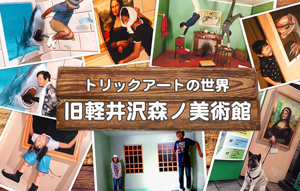 Trick Art Museum